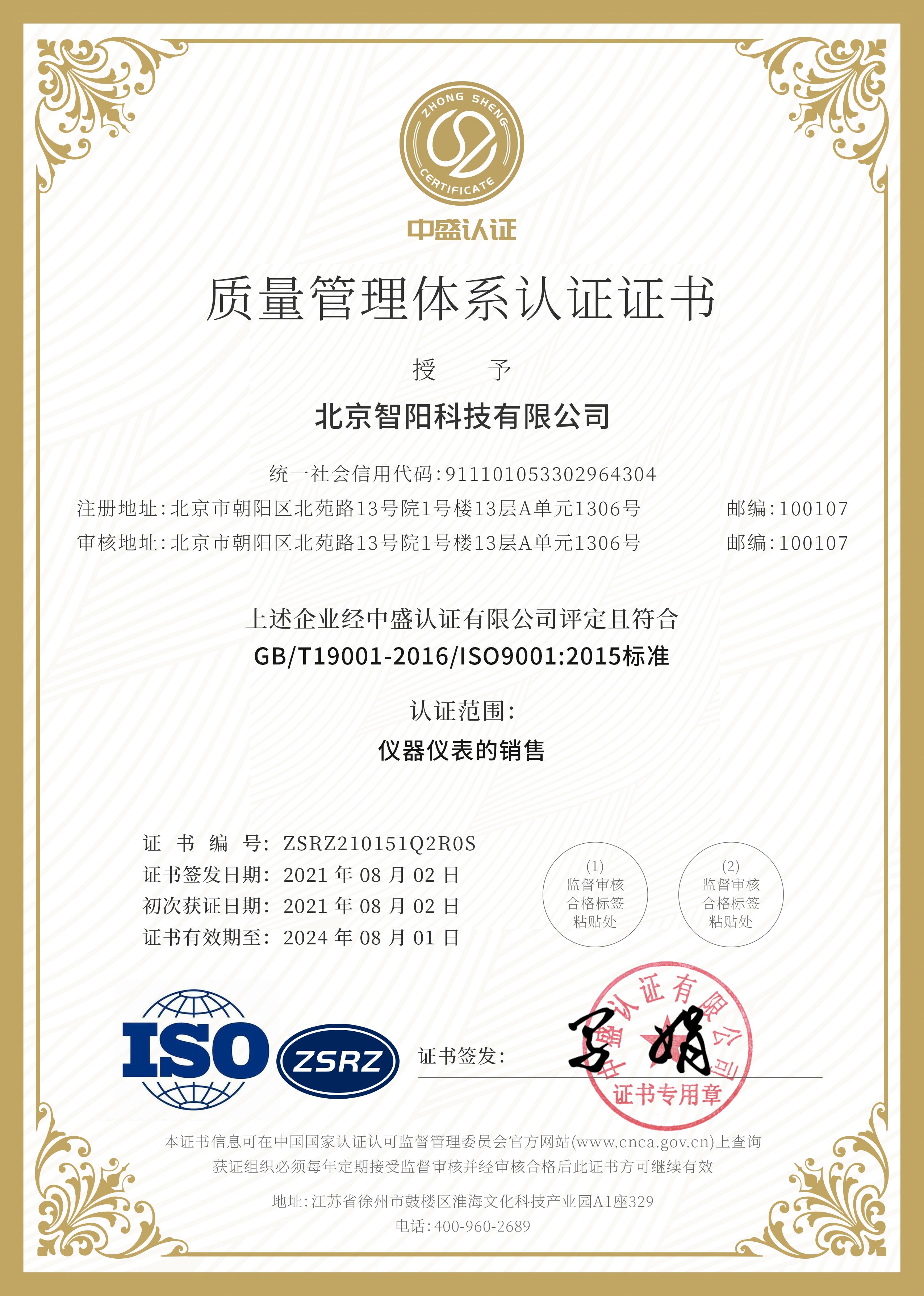ISO:9001認證 